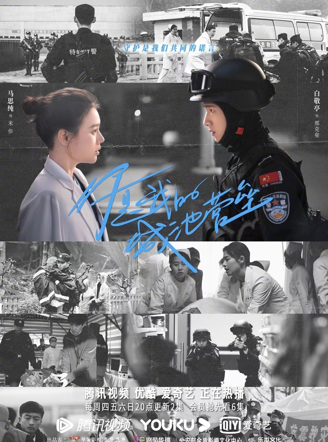 白敬亭|白敬亭,请把警服焊在身上好吗?