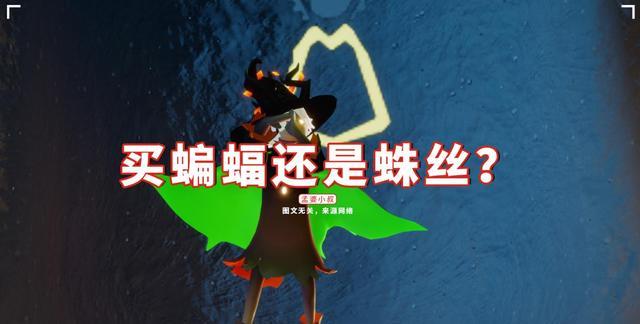 王双艳说育儿|光遇:200元预算,买蝙蝠还是蛛丝?大家给个建议