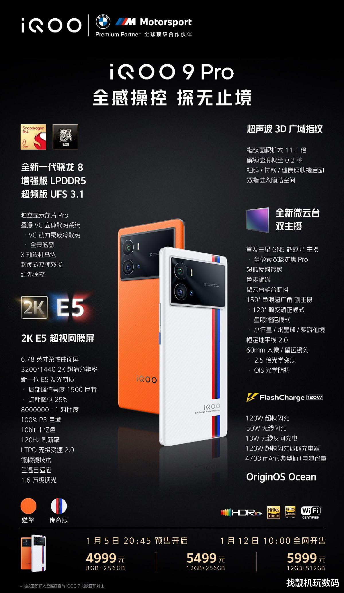 算法|3999元起！iQOO 9系列正式发布：全新性能天花板来了