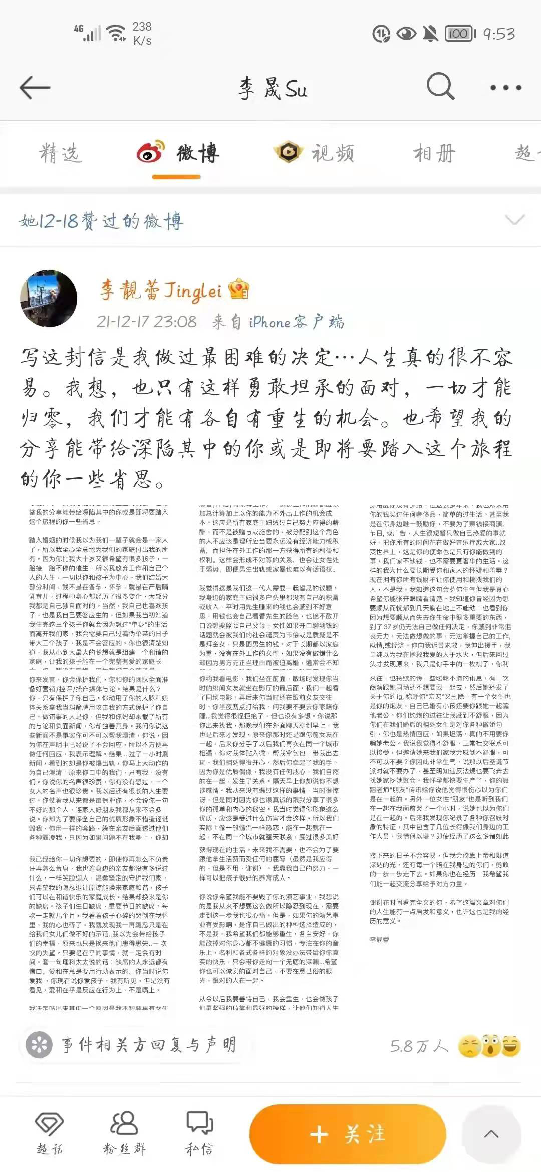 朴秀荣|同一天张艺兴、李佳航、于荣光被爆，一个硬刚，两个懒得去理