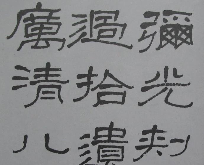 兰瑾轩学艺 萧娴临《石门颂》气势豪迈、古拙高雅