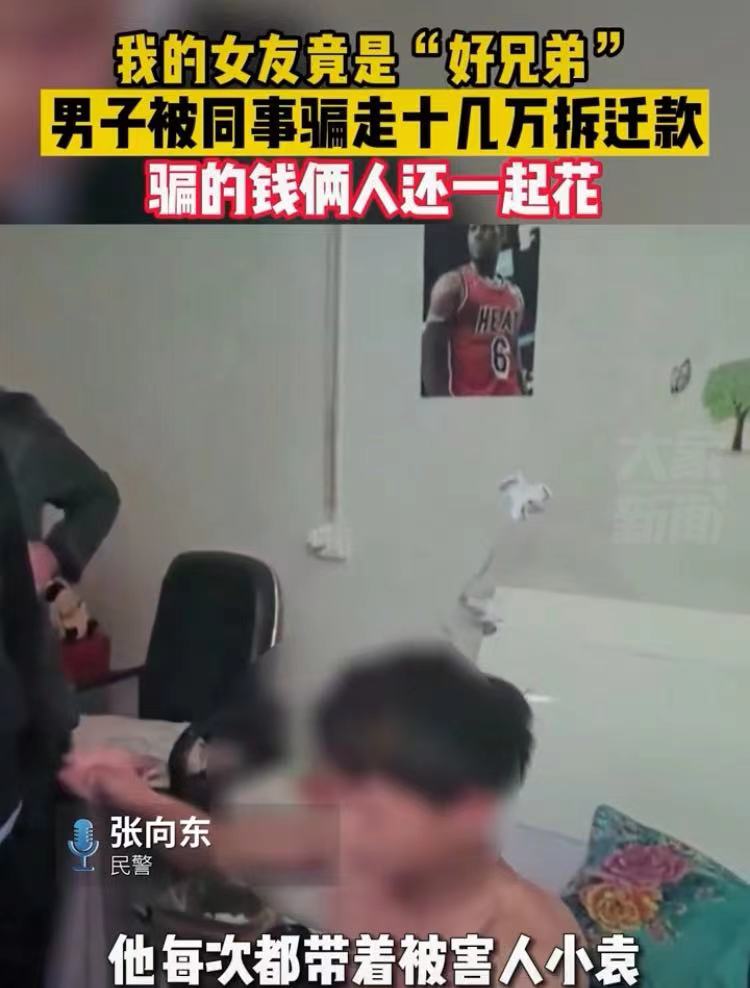 男子网恋被骗十余万,“女友”竟是其男同事,骗的钱还俩人一起花