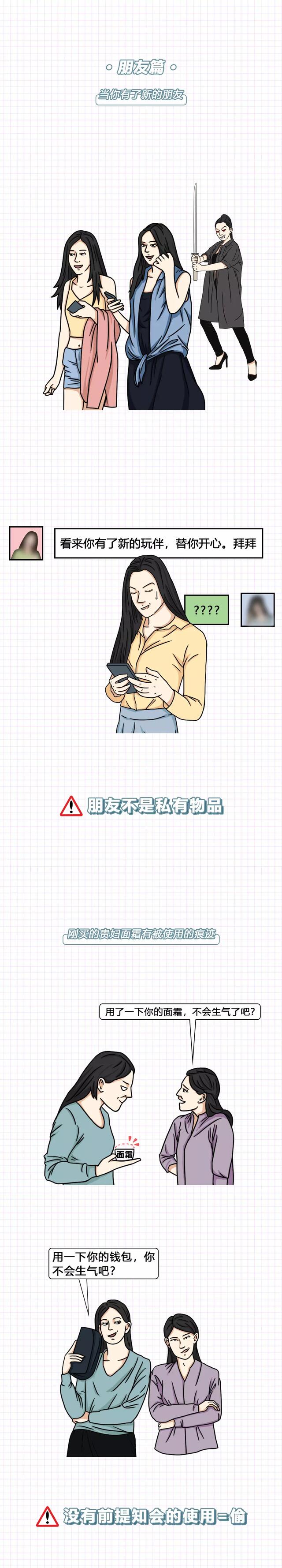 漫画|恋爱期间，在男方家过夜的女人！（漫画）