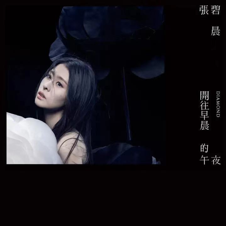 张碧晨|张碧晨借华晨宇，扯了男人最后的遮羞布：这样的便宜不占白不占！