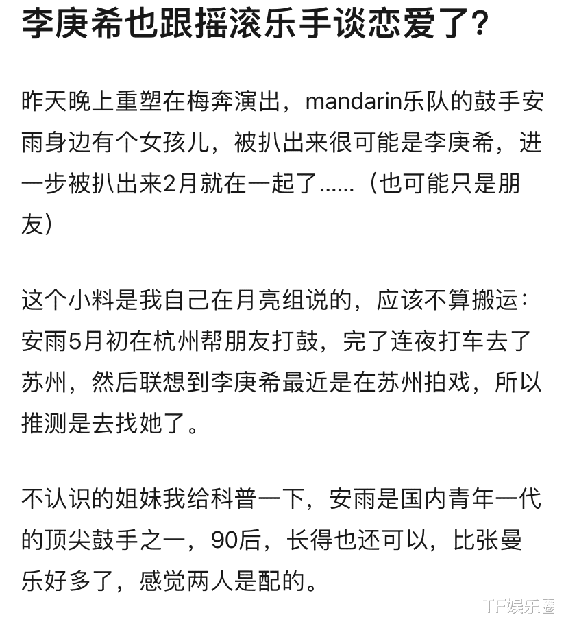 马思纯|《小欢喜》乔英子恋情曝光，与鼓手安雨看演唱会，比马思纯眼光好