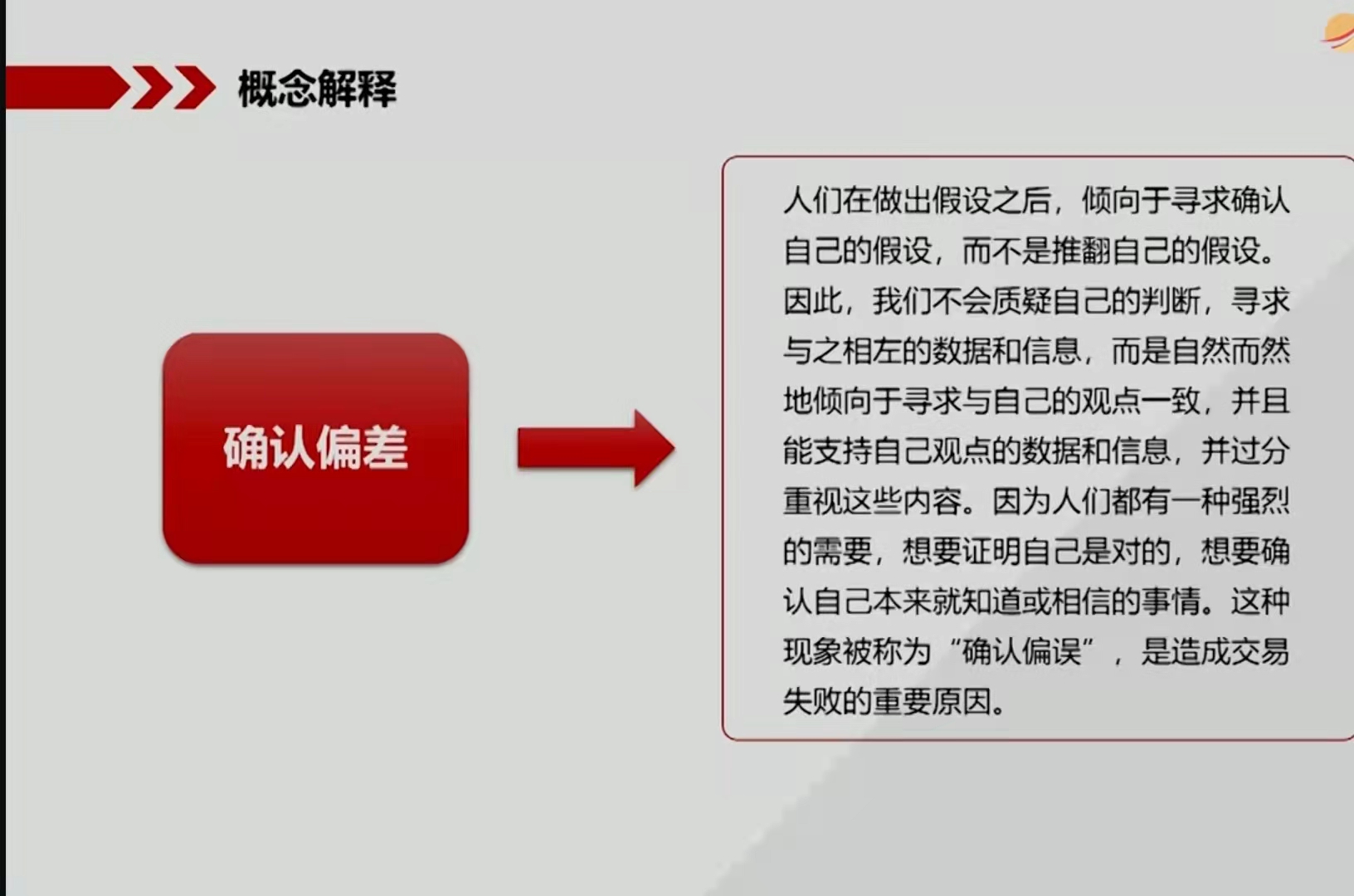 期货心理:如何克服交易过程中的认知偏差