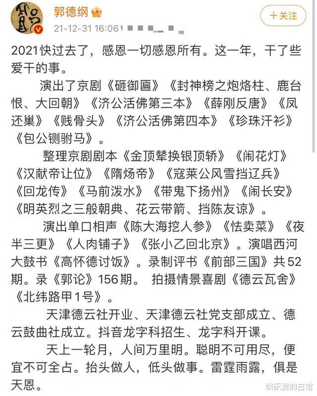 佟丽娅|48岁郭德纲深夜与好友聚会,饭后疑似醉酒走路缓慢,被人搀扶出门