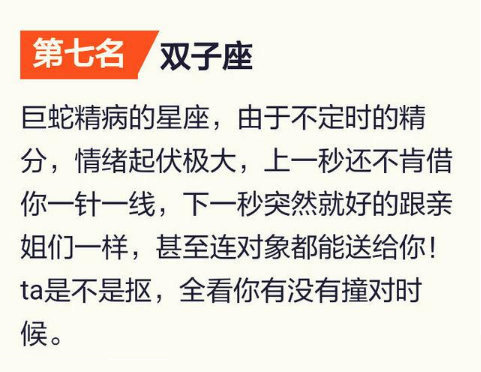 奇怪小女儿|十二星座抠门排行榜