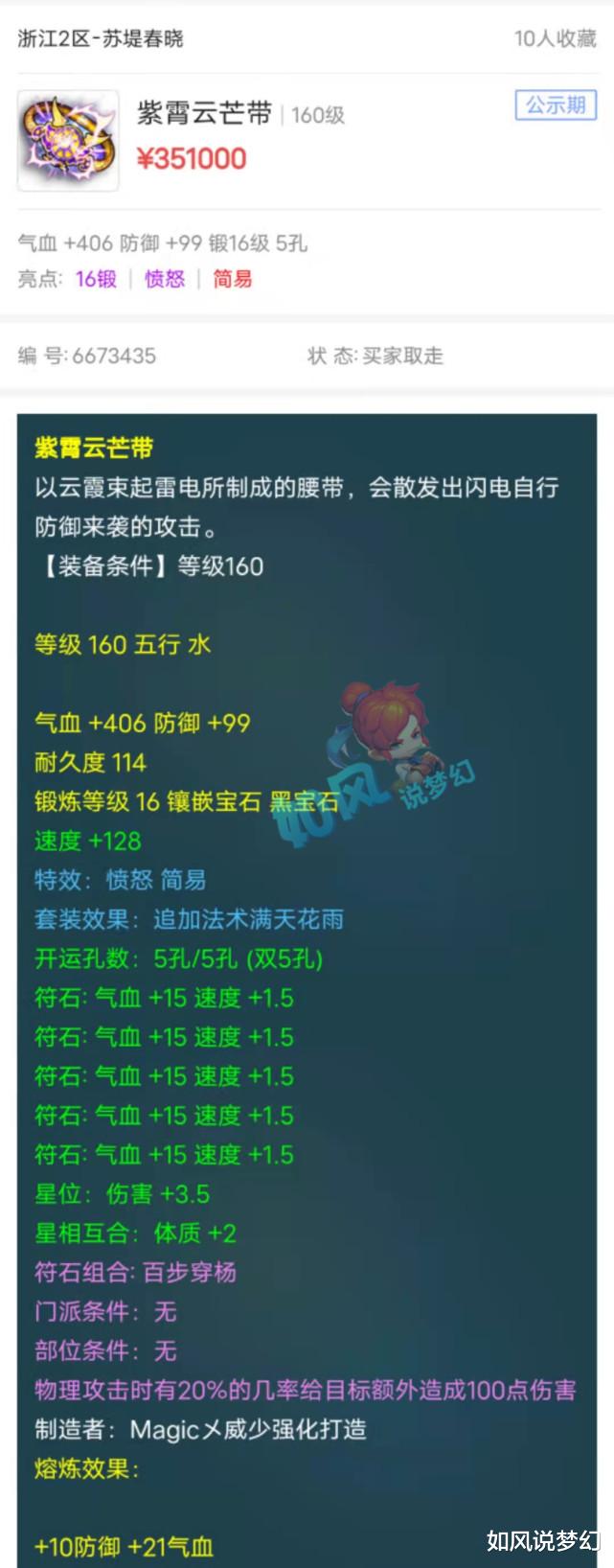 梦幻西游:三雾淘汰160愤怒简易腰带,120无级别光辉鞋96万交易!