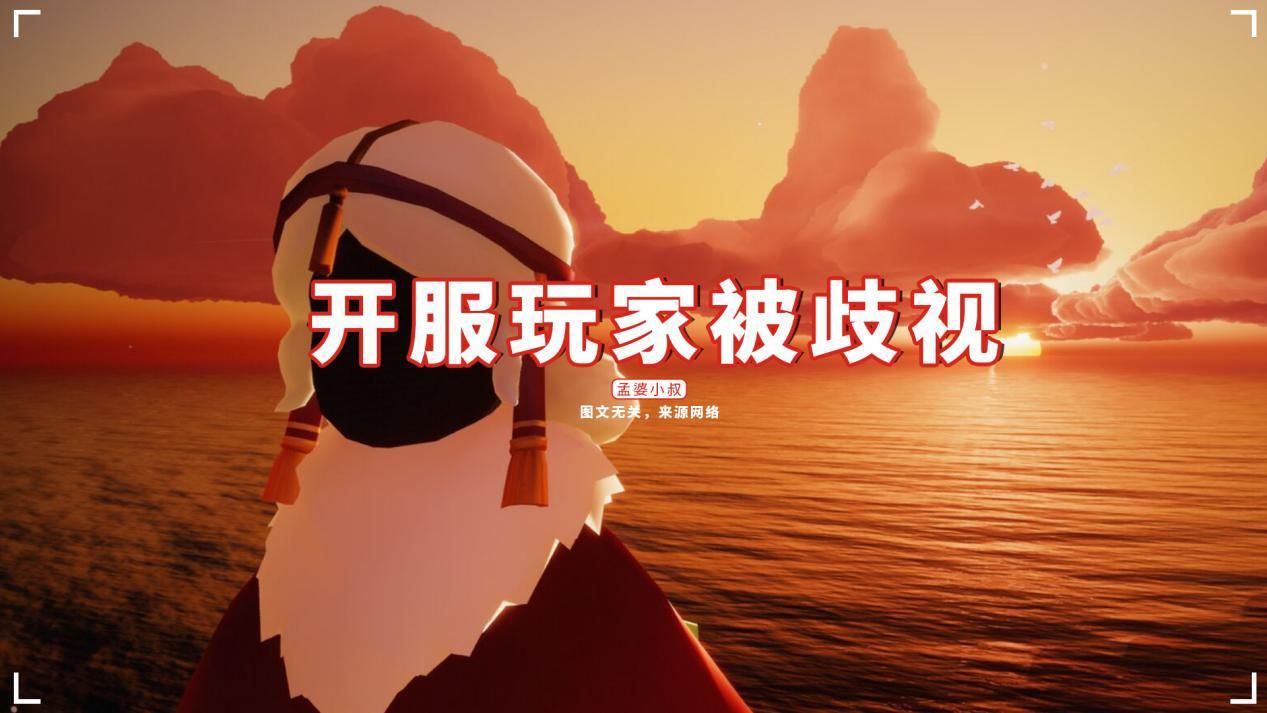 女孩|光遇：开服玩家被歧视，只因戴了耳坠？又酸又丑的样子