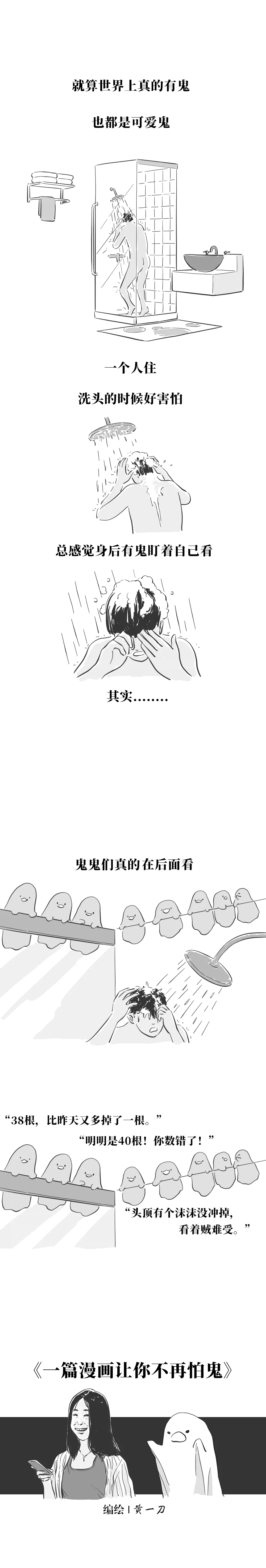 |【八卦】一篇漫画让你不再怕鬼