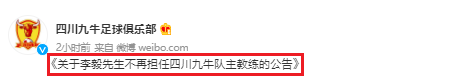中甲|官宣！42岁中超名宿不干了！中甲首位下课主帅诞生，双8强+平纪录