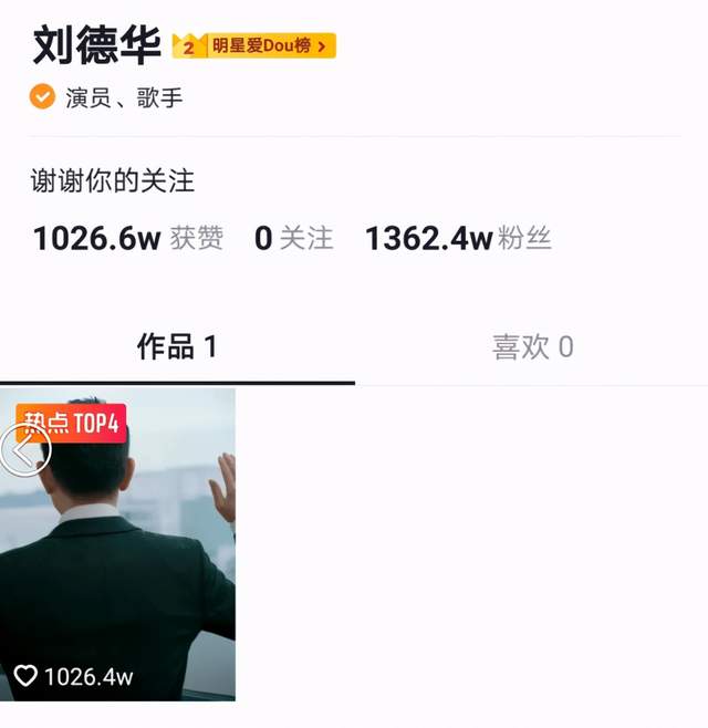 高圆圆|刘德华开通抖音，半天圈粉上千万，网友：如果他能来，可以破亿