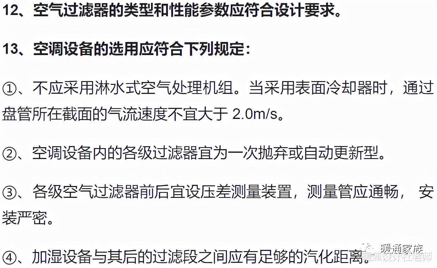 空调|《传染病医院建筑施工及验收规范》里的强制条文（一）