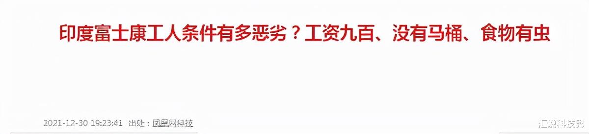 富士康|苹果公司有毒?富士康再停工,工人懒出境界,印度政府离不开关系