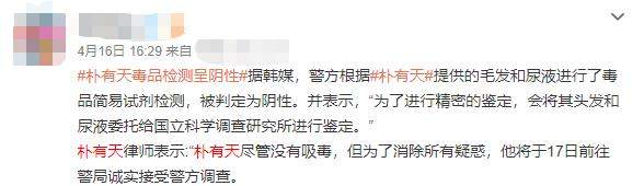 朴有天|黄赌毒全占？韩男星被曝有50位女友与已婚女同居，曾被控性侵吸毒