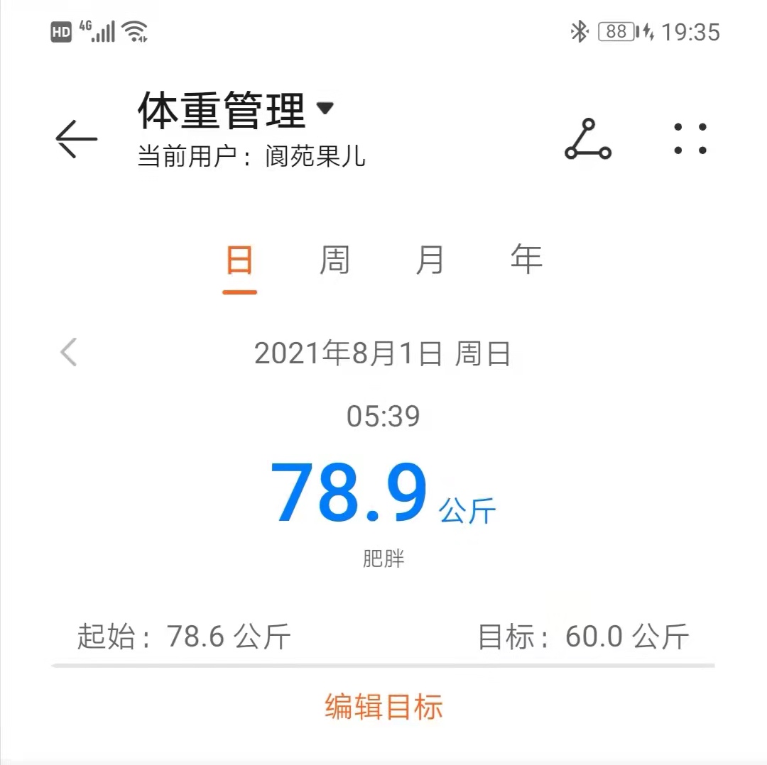 运动|重新开始的减肥第一天，体重157.8，距离目标体重还差37.8
