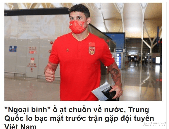 中国队|落井下石！越南媒体嘲笑国足“洋兵”跑路，网友：五十步笑百步么