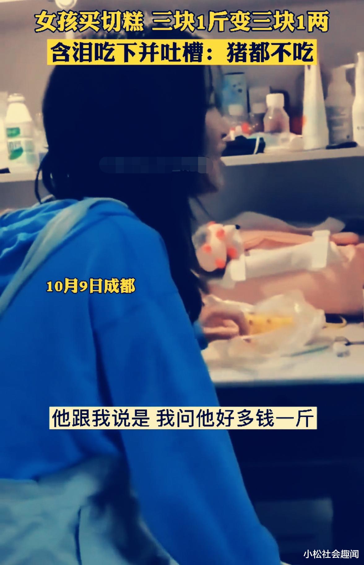 交易 四川一女孩买切糕，三块一斤变三块一两，含泪吃下并吐槽：猪狗不吃