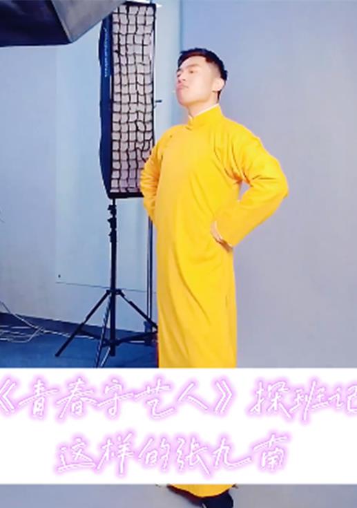 张九南|与副总栾云平同台，张九南有了新的目标，杨九郎：先把你队长干掉