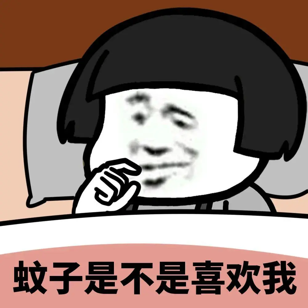 蚊子 为什么你总被蚊子叮上？学会这些招，蚊子转身咬别人