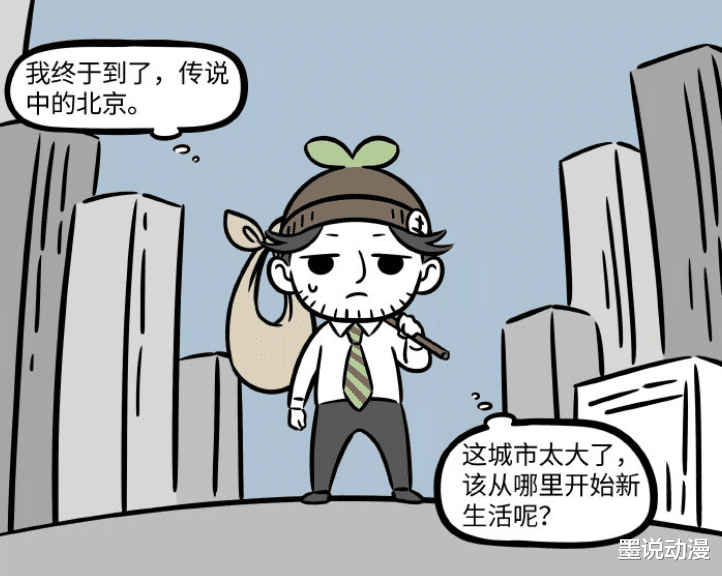 福德庙|非人哉：土地公到达北京，遁地到地铁站，在草坪上建土地庙