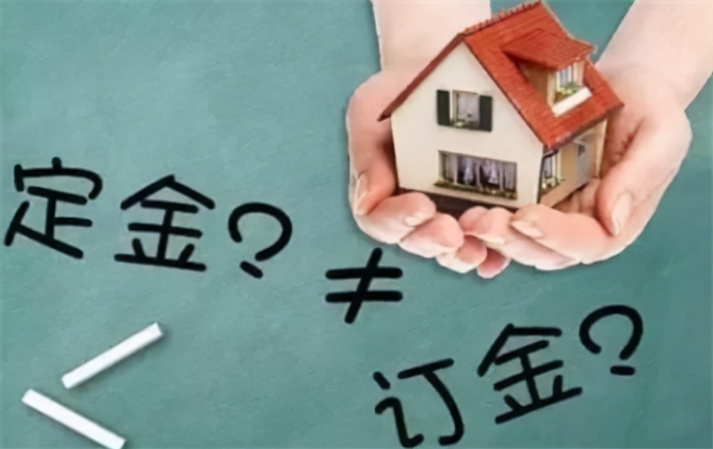 民法典|“定金”和“订金”有何区别？ 哪个能退钱