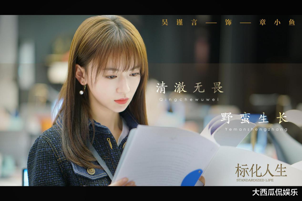 方静|《正青春》吴谨言,职场小白到刚强女性,突破人生新高度