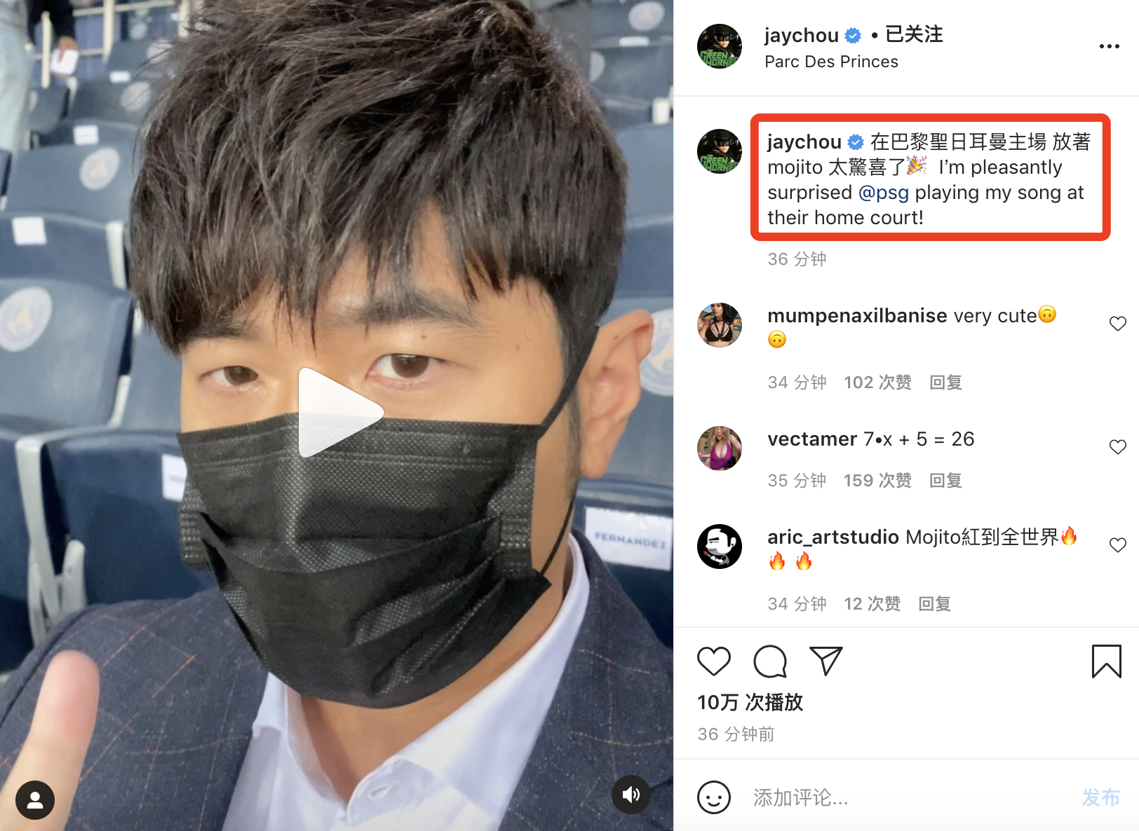 李菲儿|周杰伦携昆凌巴黎观战梅西球赛，赛前播放《Mojoto》周董直呼惊喜