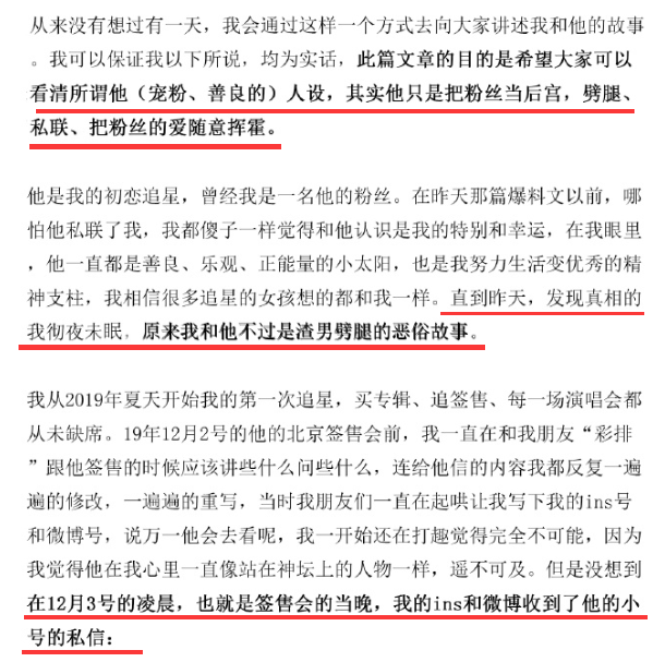 黄旭熙|《跑男》黄旭熙又添新瓜，曝私联粉丝并同时出轨多人，把粉丝当后宫随意挥霍