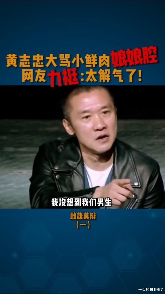 周深|黄志忠在现场怒斥年轻学员你算老几，现在看起来他完全有这个资格