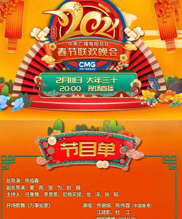 春晚|春晚节目单：贾玲节目保留，周杰伦零点后出现，吴京、甄子丹同台