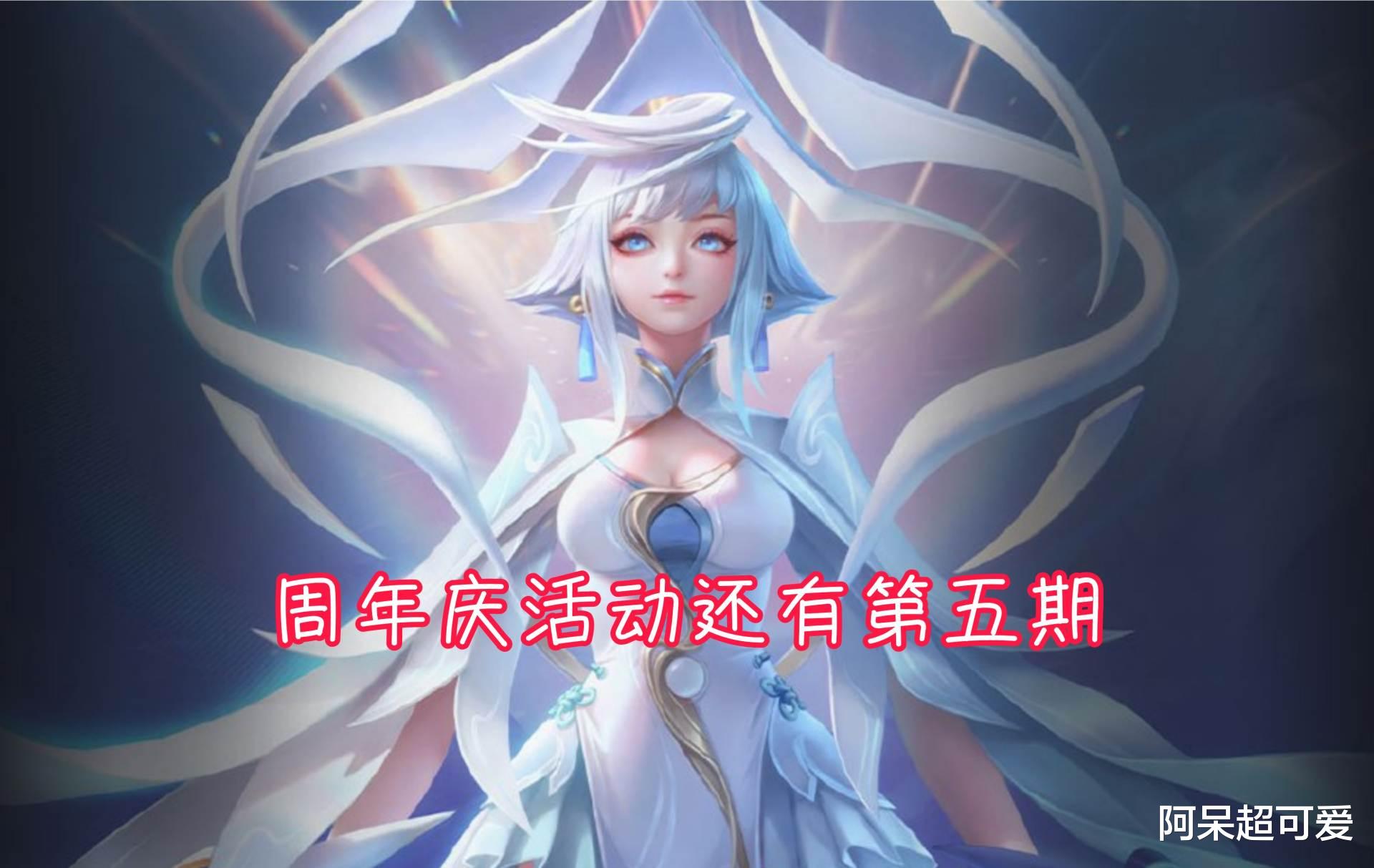 |限时点券别乱用，周年庆还有第五期活动，有机会白嫖两款传说皮肤