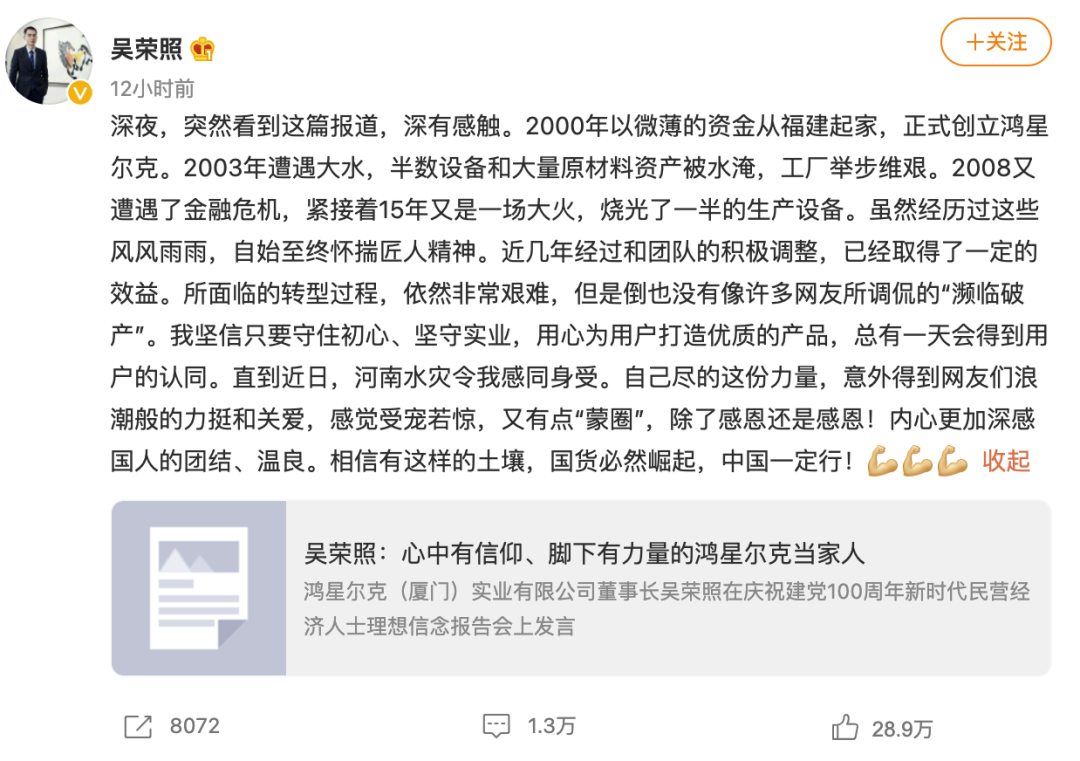 纺织服装时尚内参|鸿星尔克5000万是诈捐？官方回应！2000万人野性消费狂买1.3亿！