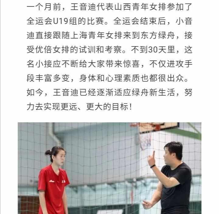 2021东京奥运|王音迪不参加全锦赛被抛弃？不！在家备战联赛，或成下一个李盈莹