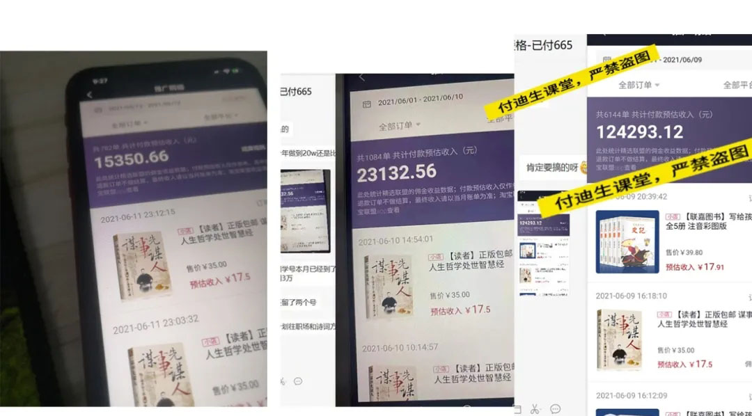 抖音|抖音书单号怎么玩变现快？大佬单作品收入过万过程详细拆解