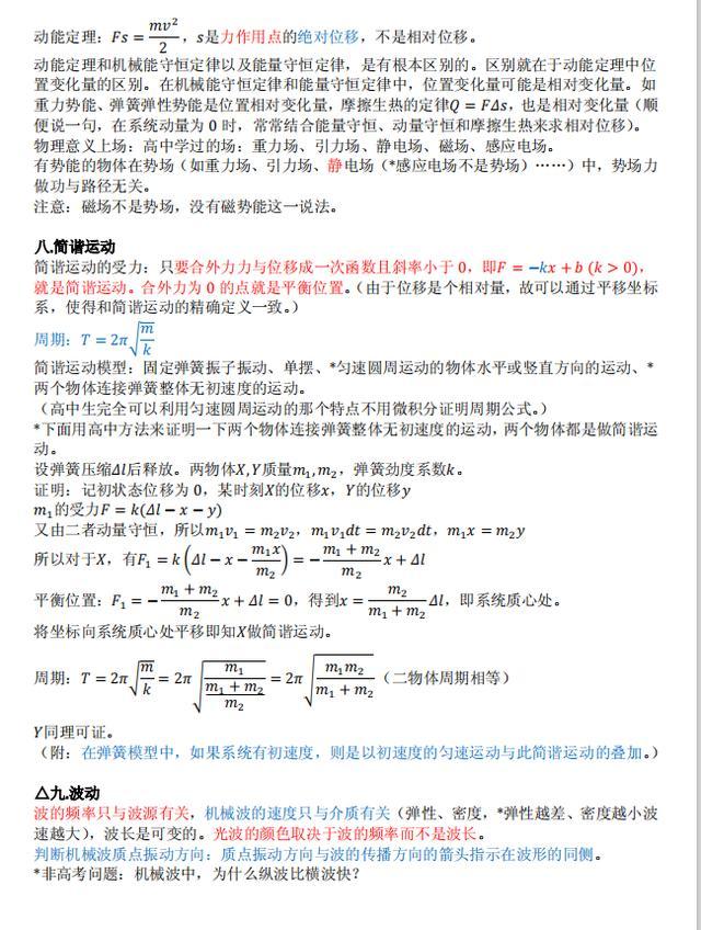 高中物理|强烈推荐：高中物理十五大概念阐明、隐含结论及技巧（详细解析）