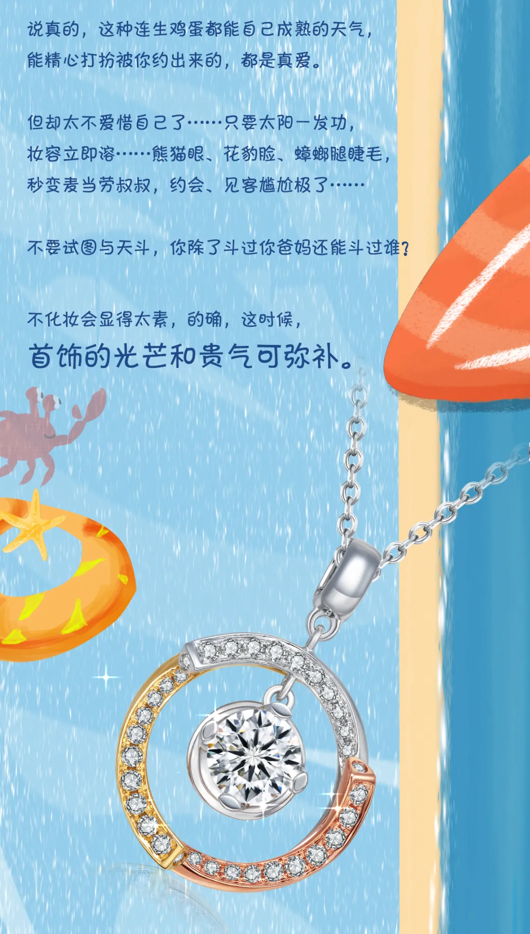 卓先生|夏季，最适合戴首饰