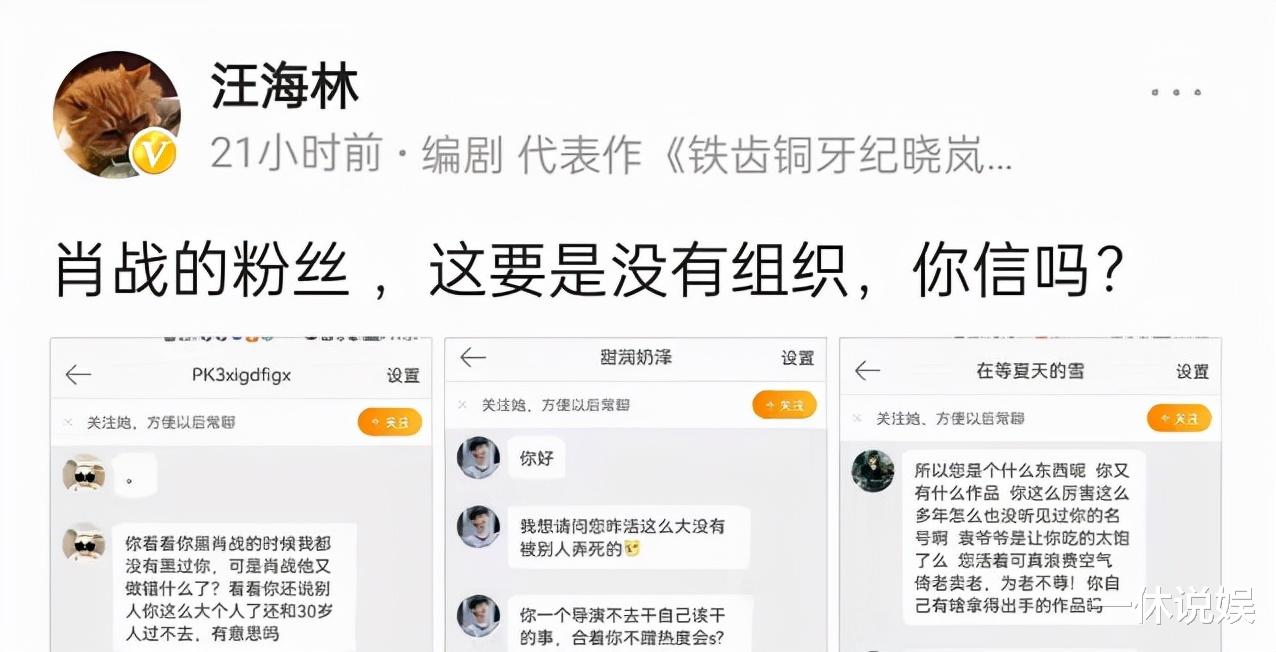 肖战|汪海林晒出多张截图，质疑肖战有组织刷流量，引起粉丝怒骂