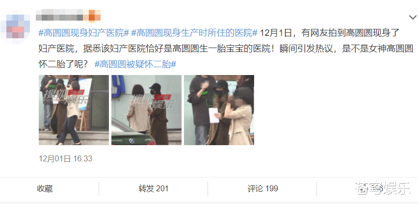 高圆圆|42岁喜怀二胎？高圆圆现身妇产医院被拍，穿着宽松引发怀孕热议