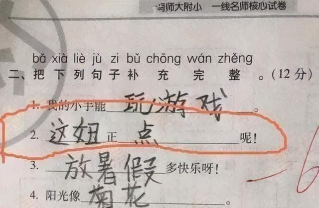 舜网 小学生“倒数第一”试卷走红,看完笑出眼泪,网友:天才段子手