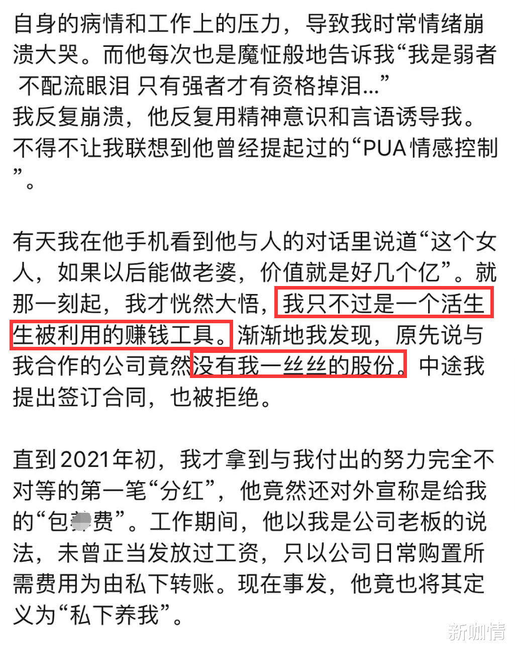 新咖情 项思醒疑回应海王事件！自曝险遭侵犯患上抑郁，被男友洗脑及殴打
