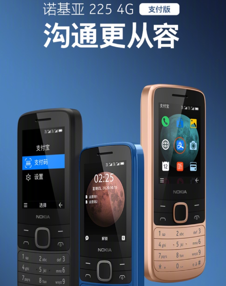 诺基亚|诺基亚 225 4G上市,支持全网通和移动支付,面向长辈群体