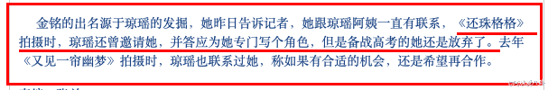 金铭|9岁爆红却放弃成为明星，550分考入北大，她的选择才是人间清醒