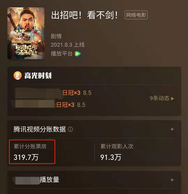 沈腾|上映10天票房仅319万，离开沈腾后，他频接烂片，已跌至低谷