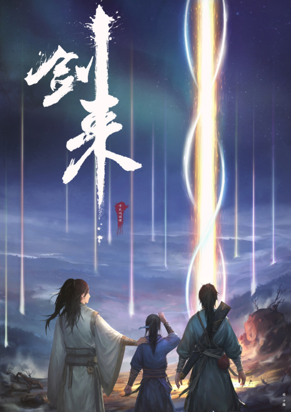 艾克安安 第876章 各有渡口《剑来》——小道消息