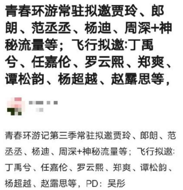 周深|《青春环游记3》低调录制，被曝不敢官宣，周深或将继续成为MC