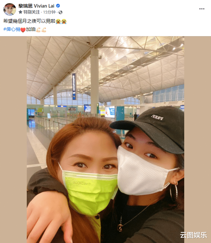 黎瑞恩|黎瑞恩送18岁女儿出国留学，机场紧紧相拥显不舍，母女长相太相似