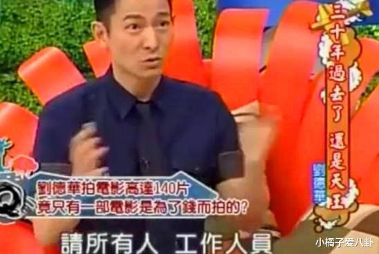 刘德华|刘德华：不管片酬有多高，今生都不会与这两位演员合作，心里有阴影了