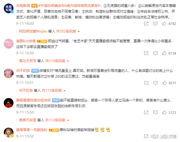 黑粉|官媒发文构建清朗生态,评论区却炸开了锅,这四类不除则难以清朗